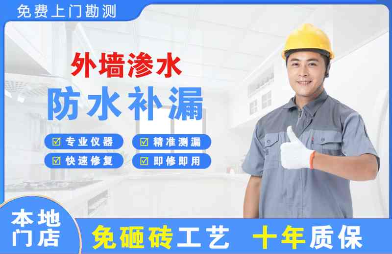 蓬溪外墙渗水维修